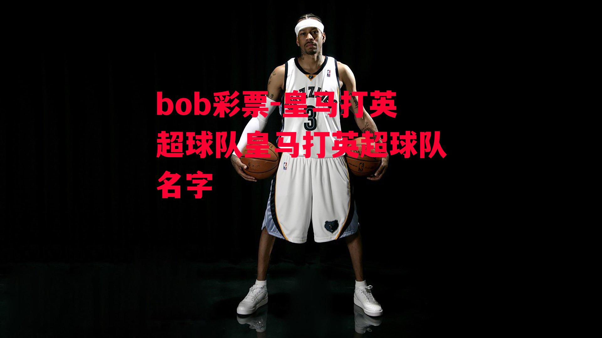 bob彩票-皇马打英超球队皇马打英超球队名字